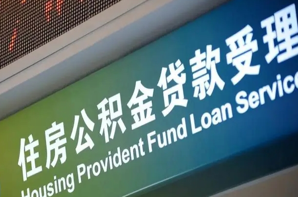 沙洋离职后公积金可以取吗（离职后公积金可以取出来么）